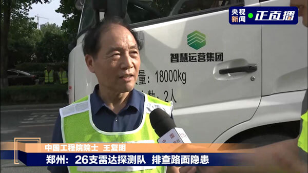 郑州暴雨后路面隐患多，FB体育app官网探地雷达专业队正加紧排查